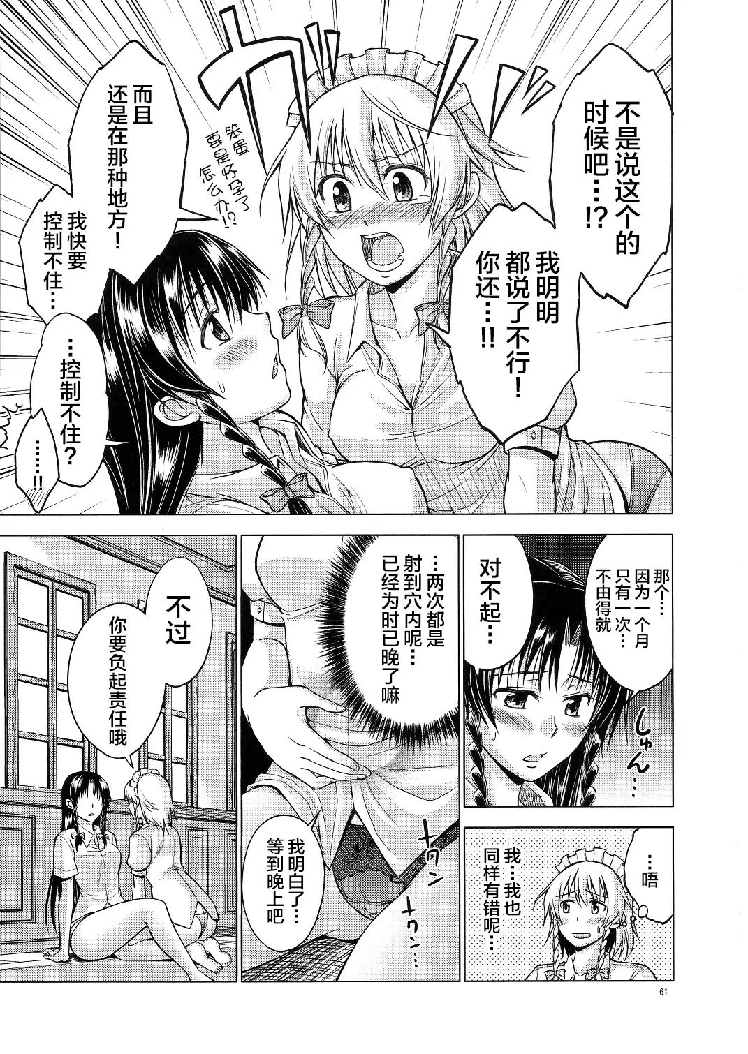 [Asou Shin] LOVE OR LUST Fhentai - Page 62