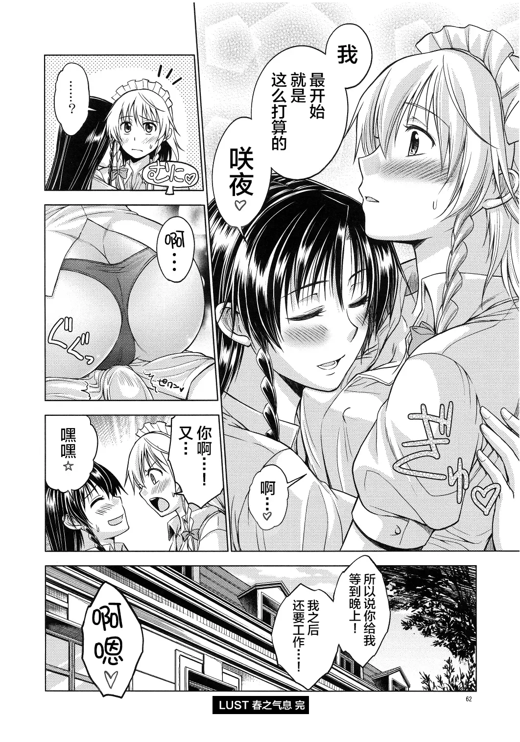 [Asou Shin] LOVE OR LUST Fhentai - Page 63