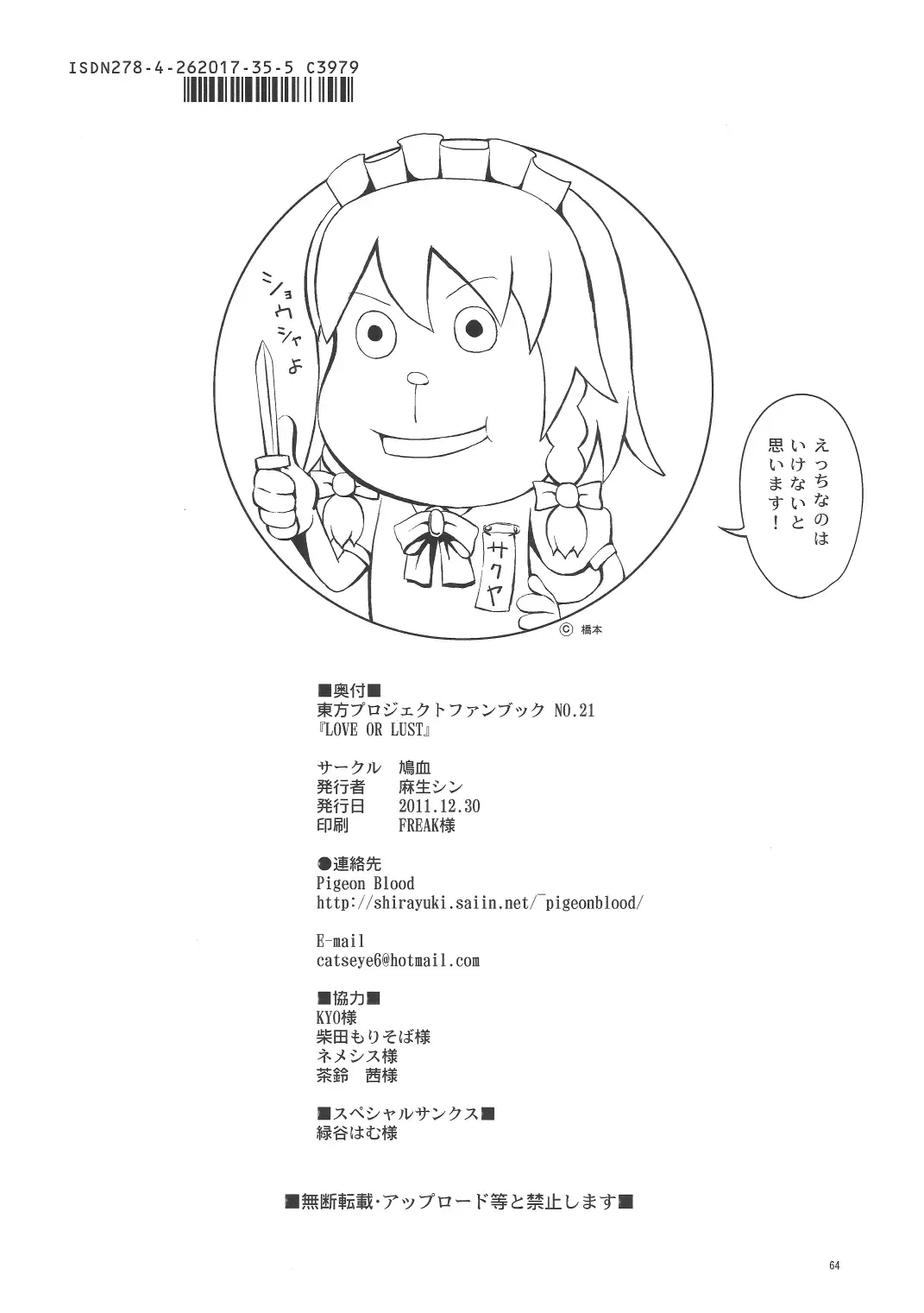 [Asou Shin] LOVE OR LUST Fhentai - Page 65