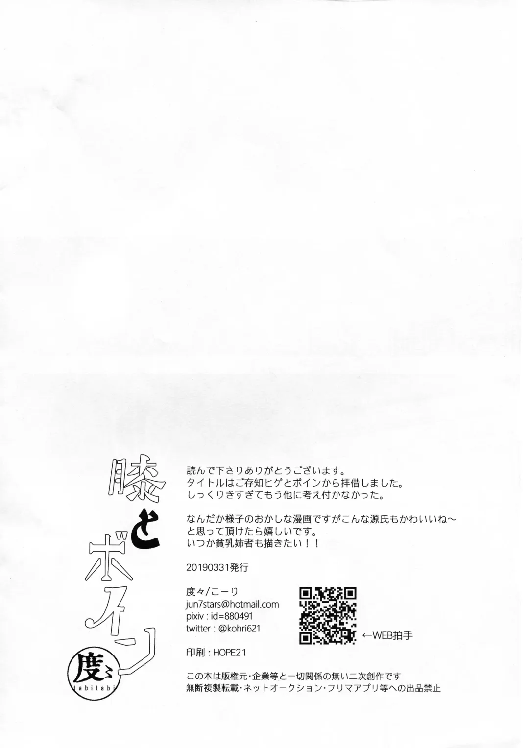 [Kohri] Hiza to Boin Fhentai - Page 2