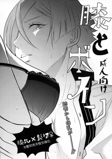 Read [Kohri] Hiza to Boin - Fhentai