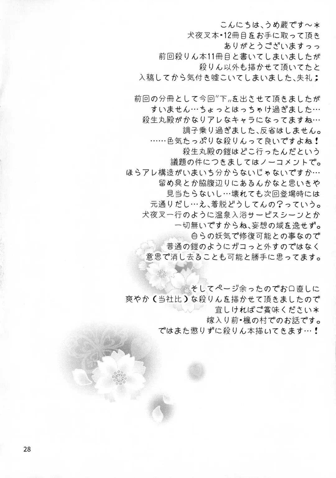 [Umezo] Koi Urara -Ge- Fhentai - Page 27