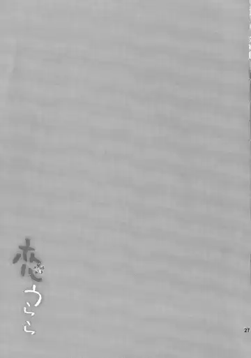 [Umezo] Koi Urara -Ge- Fhentai - Page 26