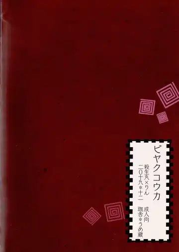 [Umezo] Biyaku Kouka Fhentai - Page 2