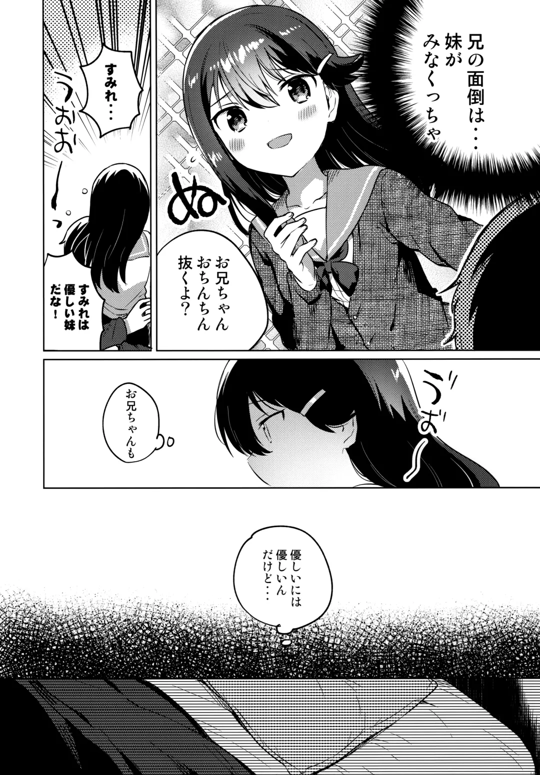 [Ichihaya - Okada] Onii-chan wa Baka - Brother is stupid Fhentai - Page 7