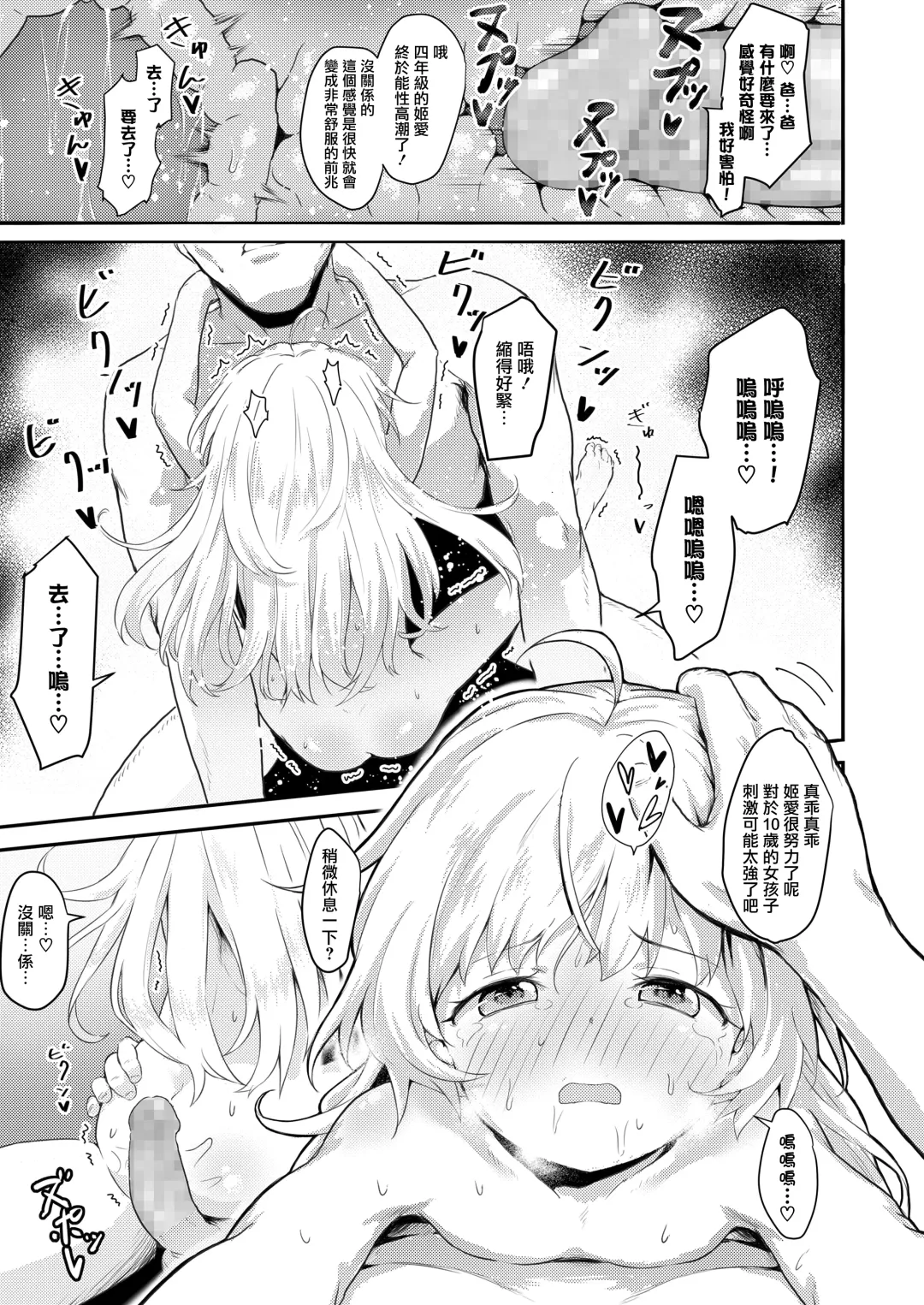 [Healthyman] "Watashi no Otou-san" Fhentai - Page 14