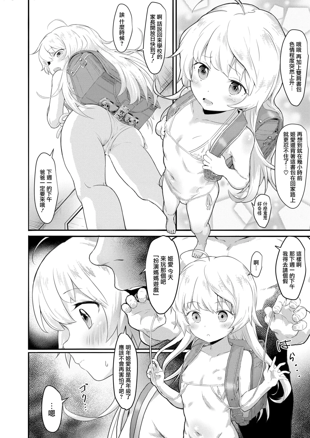 [Healthyman] "Watashi no Otou-san" Fhentai - Page 9