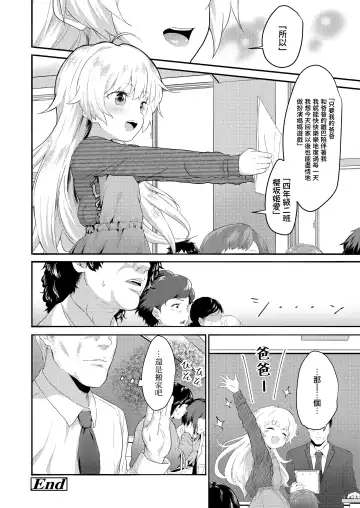 [Healthyman] "Watashi no Otou-san" Fhentai - Page 19