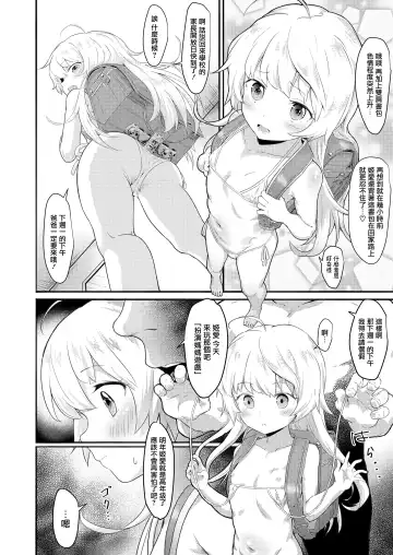 [Healthyman] "Watashi no Otou-san" Fhentai - Page 9