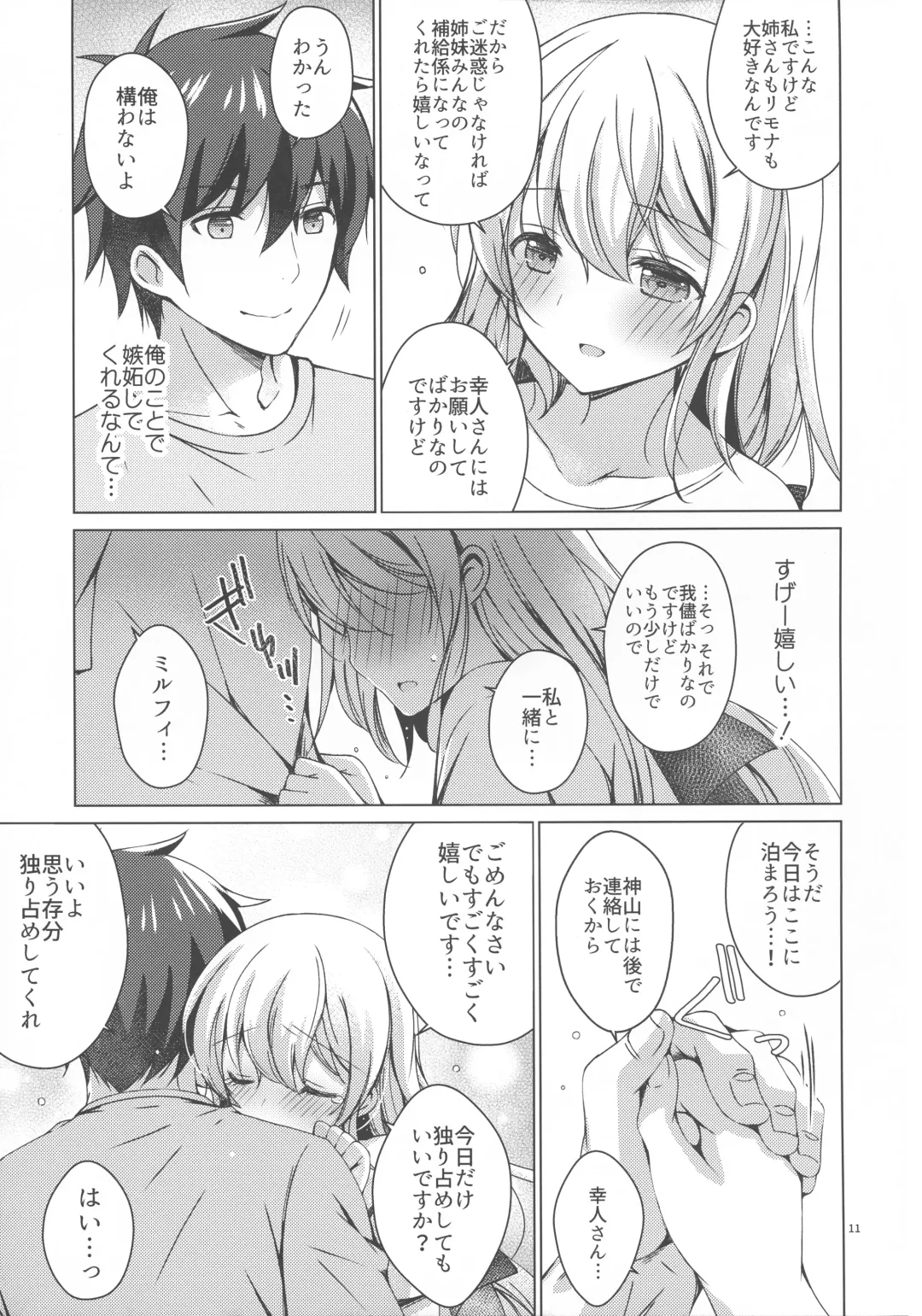 [Vanilla] Android no Watashi ni Nenryou Hokyuu shite Kudasai 6 Fhentai - Page 10