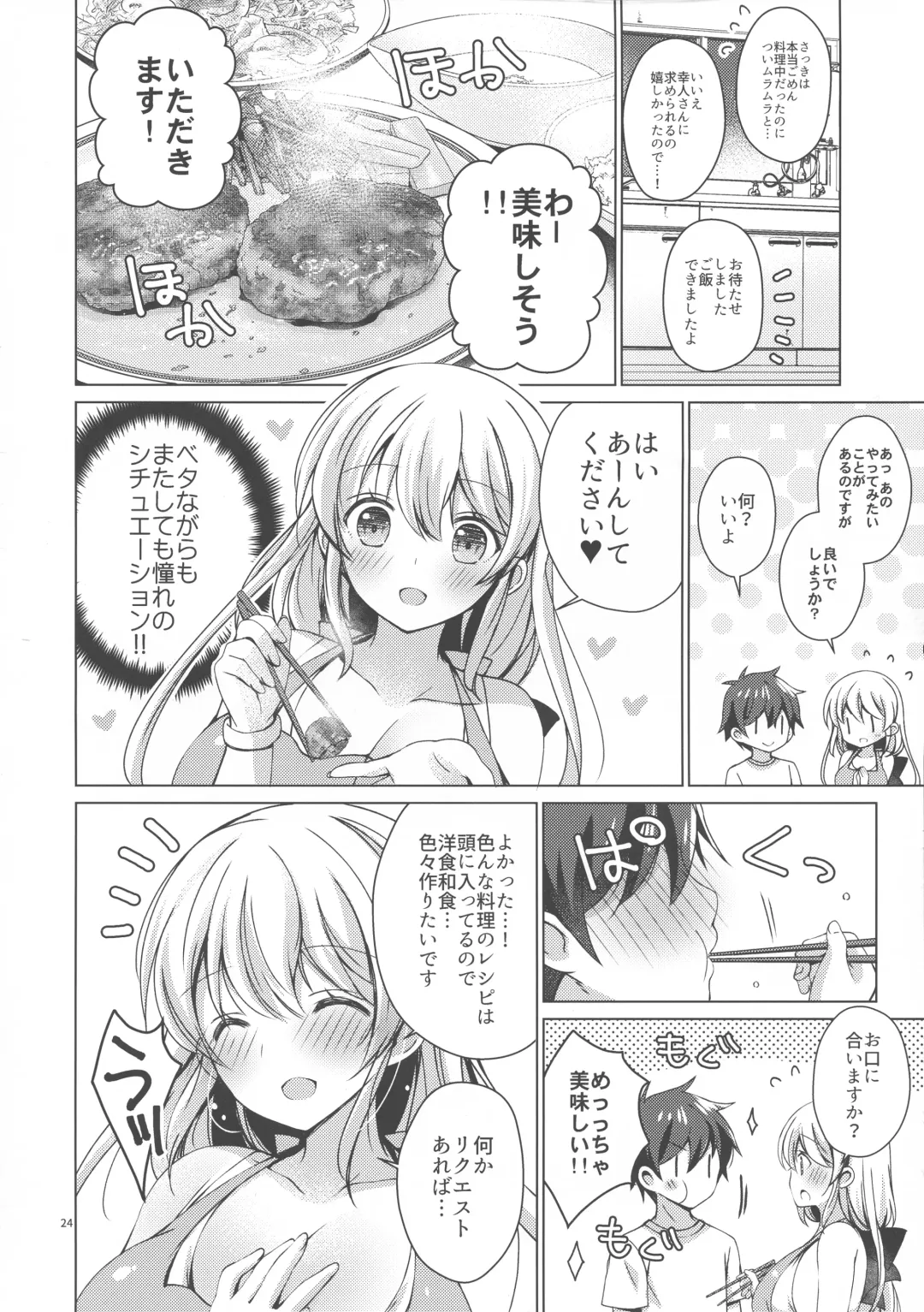 [Vanilla] Android no Watashi ni Nenryou Hokyuu shite Kudasai 6 Fhentai - Page 23