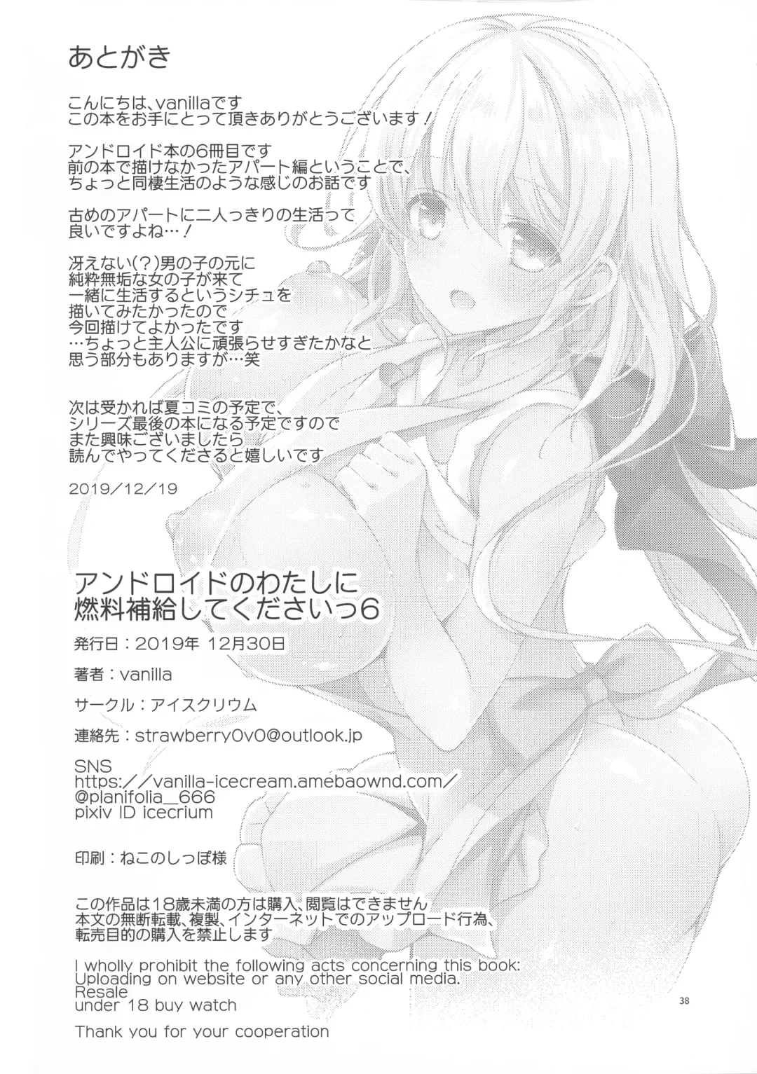 [Vanilla] Android no Watashi ni Nenryou Hokyuu shite Kudasai 6 Fhentai - Page 37