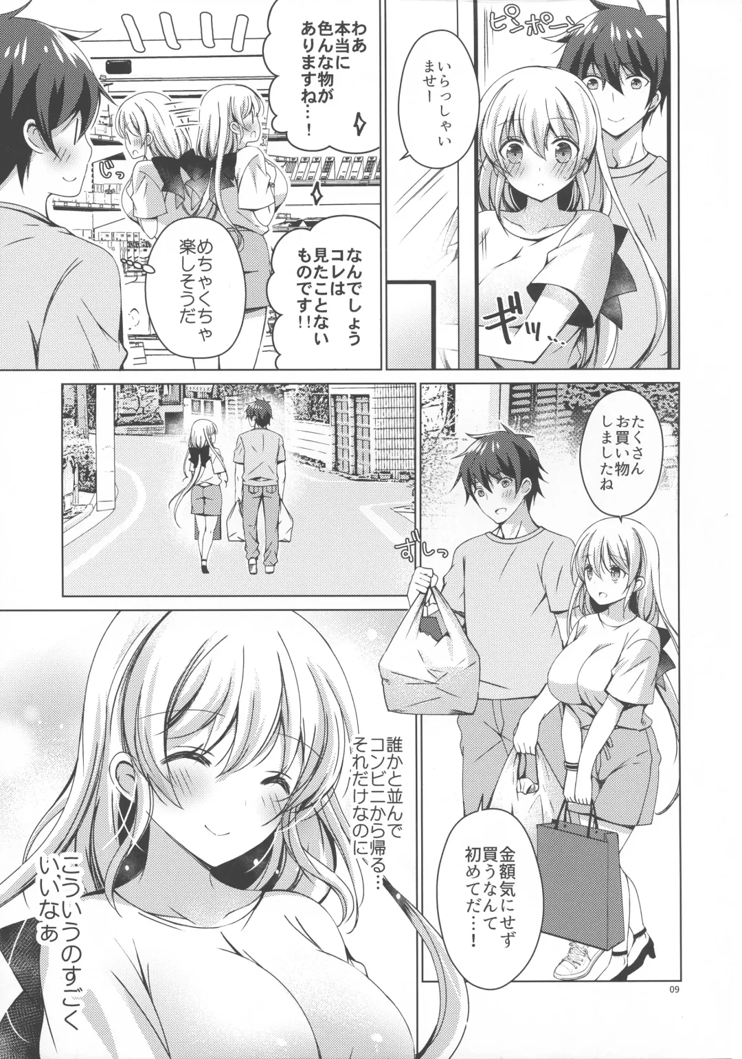 [Vanilla] Android no Watashi ni Nenryou Hokyuu shite Kudasai 6 Fhentai - Page 8