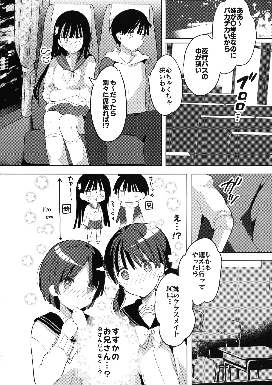 [Hitsuji Takako] Kanbotsu-chan mo Dashitai.~ Imouto no Shonyuu ~ Fhentai - Page 6