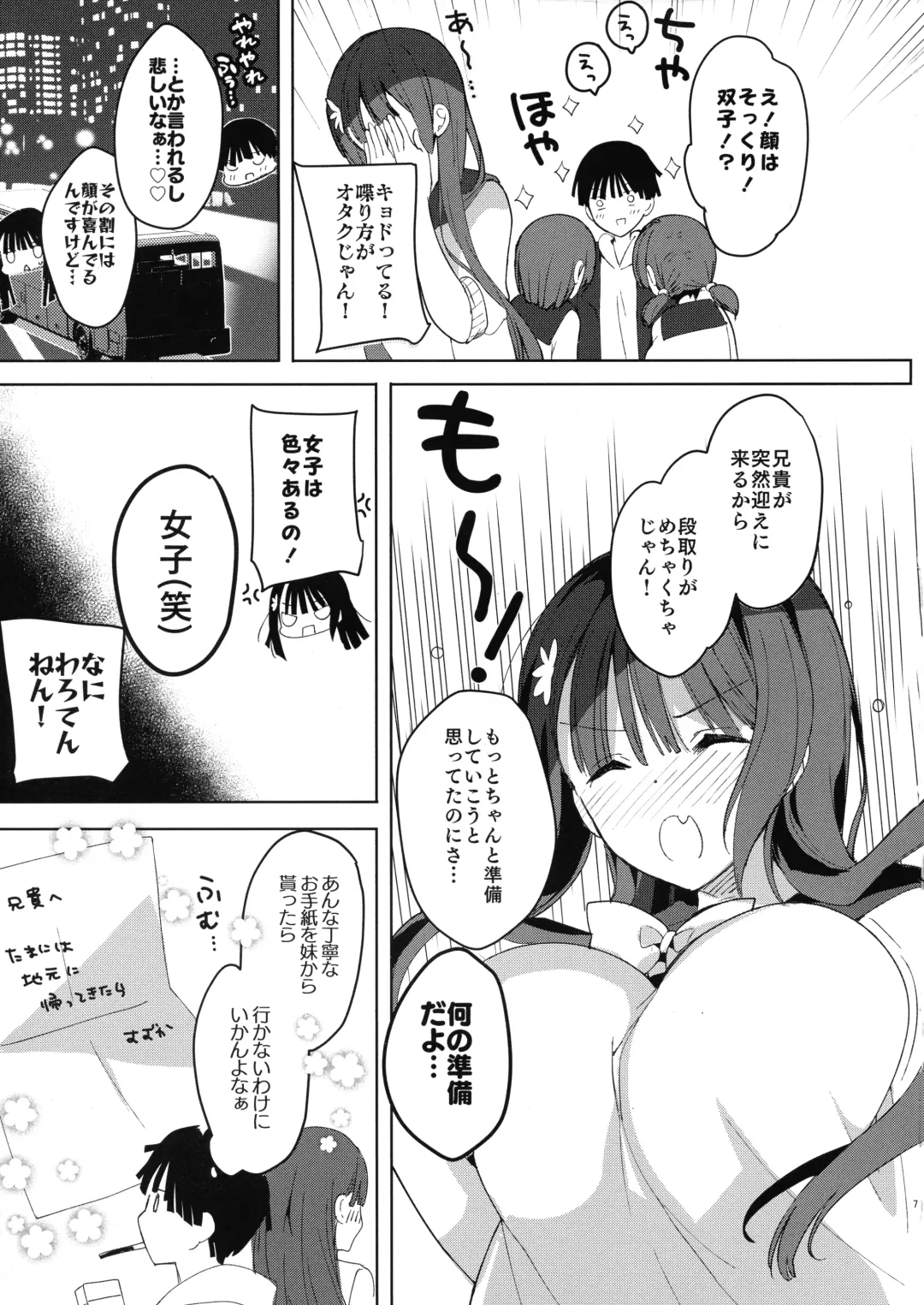 [Hitsuji Takako] Kanbotsu-chan mo Dashitai.~ Imouto no Shonyuu ~ Fhentai - Page 7