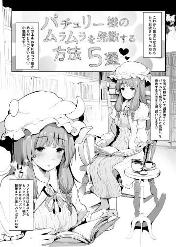 [Sakurayu Hal] Patchouli-sama no Muramura o Hassan Suru Houhou 5-sen Fhentai - Page 4