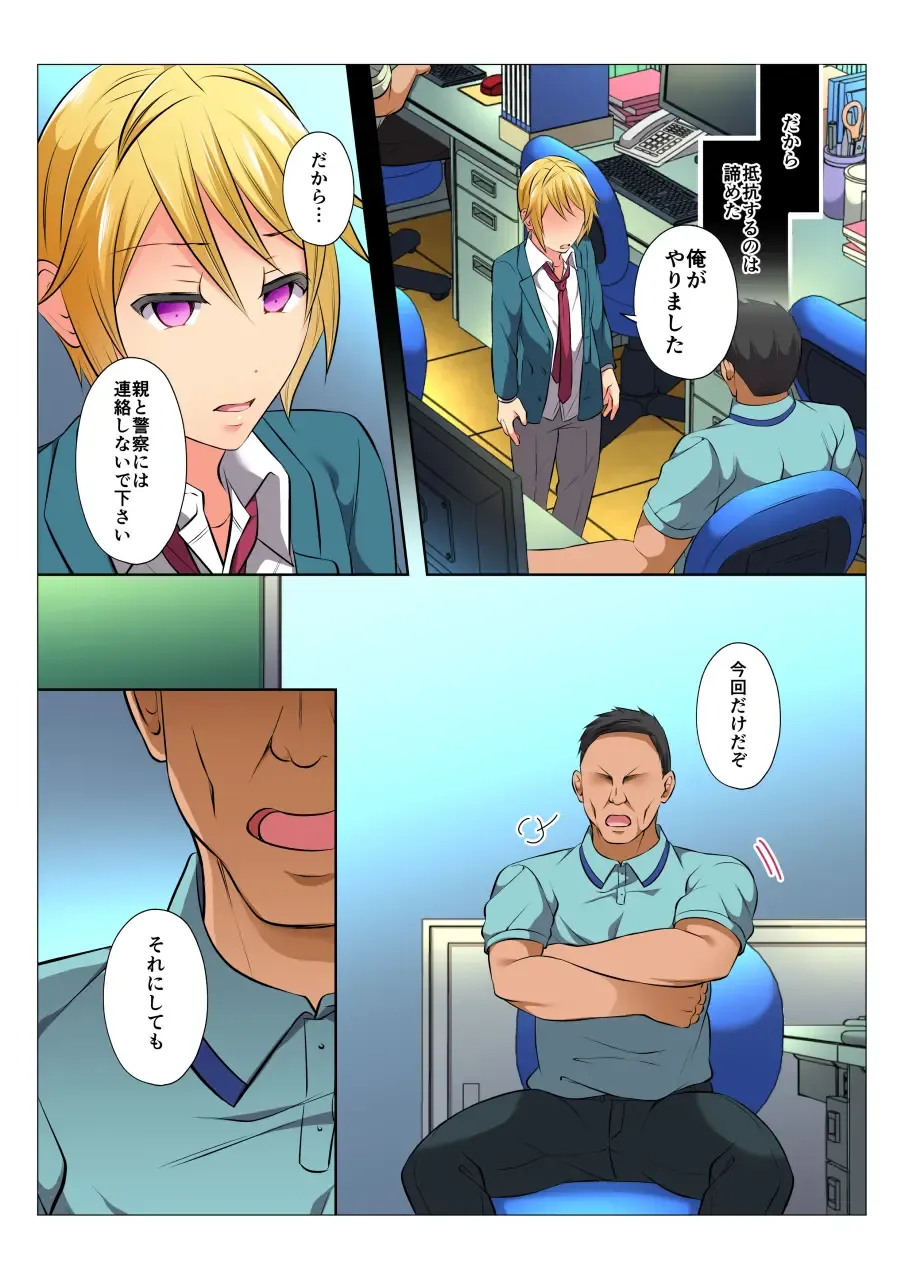 [Chiharu] MobRa BL ~Teikou dekinai Joukyou de Ika Saretsuzukeru Danshi-tachi~ Zenpen Fhentai - Page 10