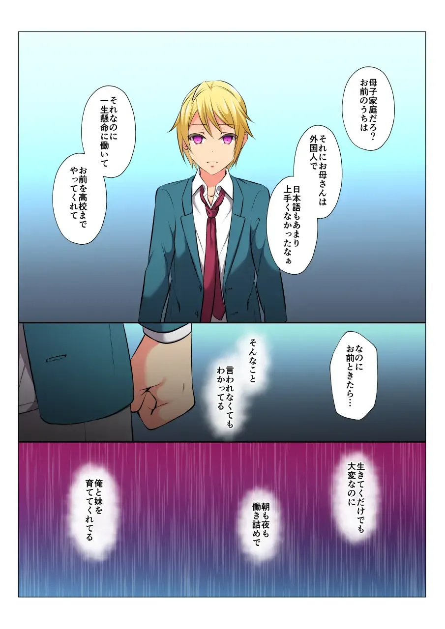 [Chiharu] MobRa BL ~Teikou dekinai Joukyou de Ika Saretsuzukeru Danshi-tachi~ Zenpen Fhentai - Page 11