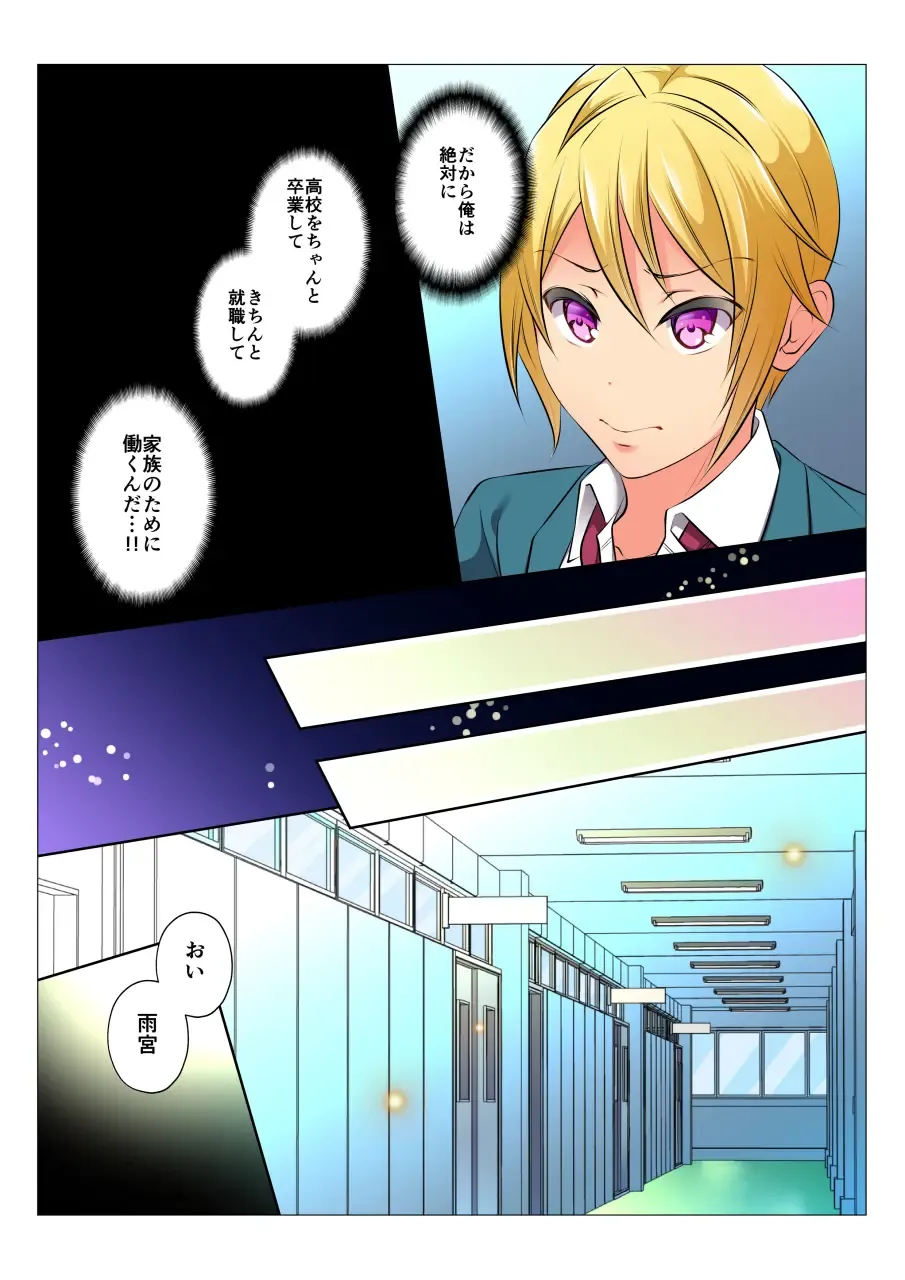 [Chiharu] MobRa BL ~Teikou dekinai Joukyou de Ika Saretsuzukeru Danshi-tachi~ Zenpen Fhentai - Page 12