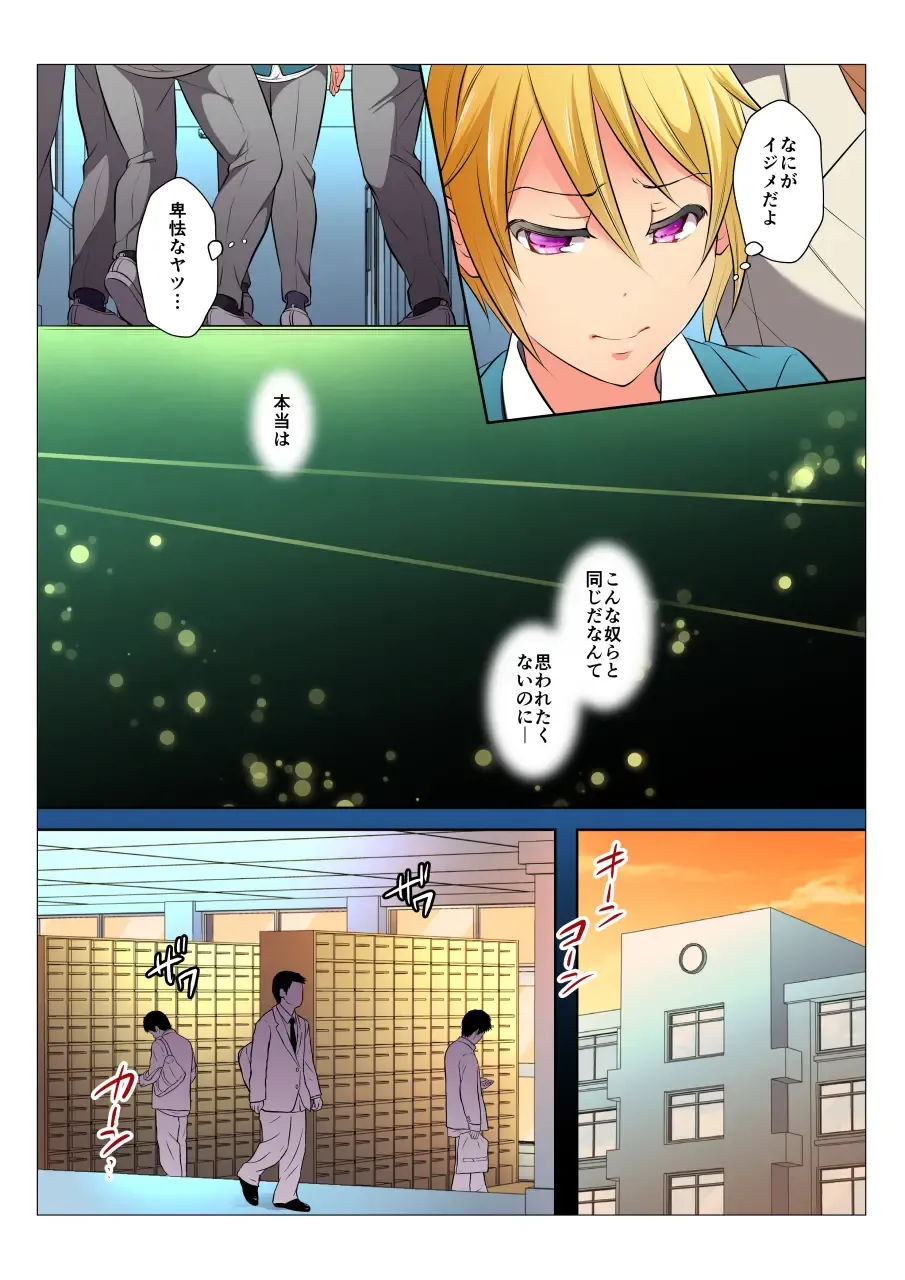 [Chiharu] MobRa BL ~Teikou dekinai Joukyou de Ika Saretsuzukeru Danshi-tachi~ Zenpen Fhentai - Page 15