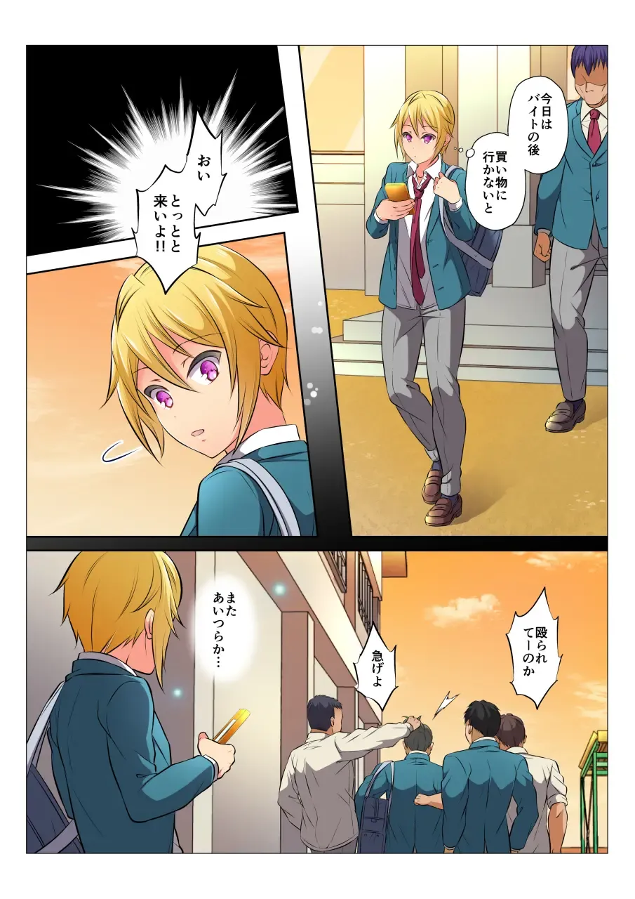 [Chiharu] MobRa BL ~Teikou dekinai Joukyou de Ika Saretsuzukeru Danshi-tachi~ Zenpen Fhentai - Page 16