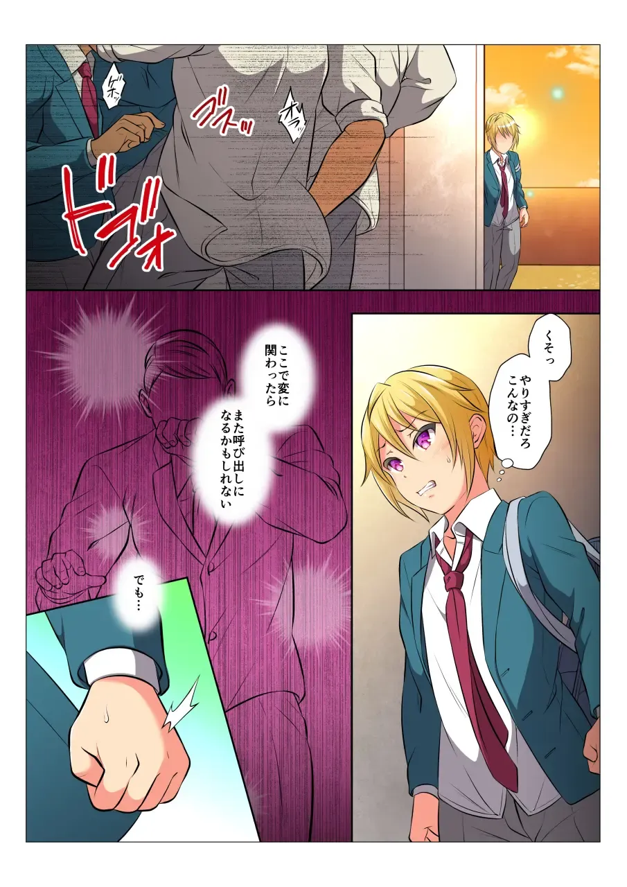[Chiharu] MobRa BL ~Teikou dekinai Joukyou de Ika Saretsuzukeru Danshi-tachi~ Zenpen Fhentai - Page 18