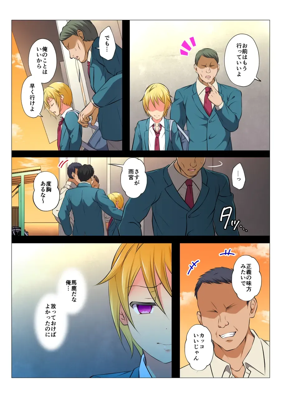 [Chiharu] MobRa BL ~Teikou dekinai Joukyou de Ika Saretsuzukeru Danshi-tachi~ Zenpen Fhentai - Page 21