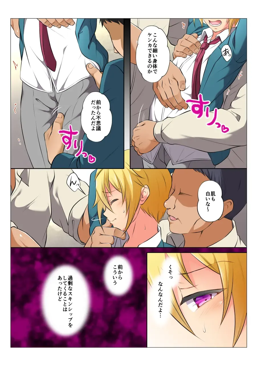 [Chiharu] MobRa BL ~Teikou dekinai Joukyou de Ika Saretsuzukeru Danshi-tachi~ Zenpen Fhentai - Page 23