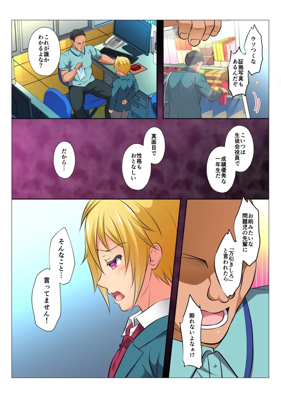 [Chiharu] MobRa BL ~Teikou dekinai Joukyou de Ika Saretsuzukeru Danshi-tachi~ Zenpen Fhentai - Page 6