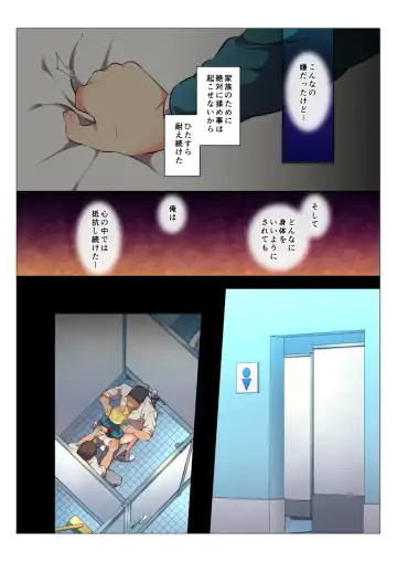 [Chiharu] MobRa BL ~Teikou dekinai Joukyou de Ika Saretsuzukeru Danshi-tachi~ Zenpen Fhentai - Page 68