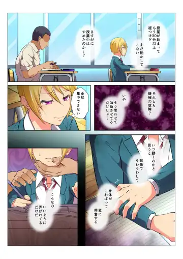 [Chiharu] MobRa BL ~Teikou dekinai Joukyou de Ika Saretsuzukeru Danshi-tachi~ Zenpen Fhentai - Page 74