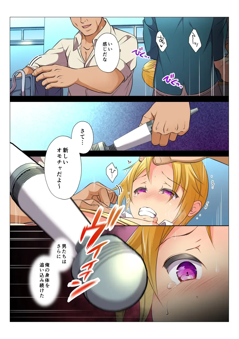 [Chiharu] MobRa BL ~Teikou dekinai Joukyou de Ika Saretsuzukeru Danshi-tachi~ Kouhen Fhentai - Page 13