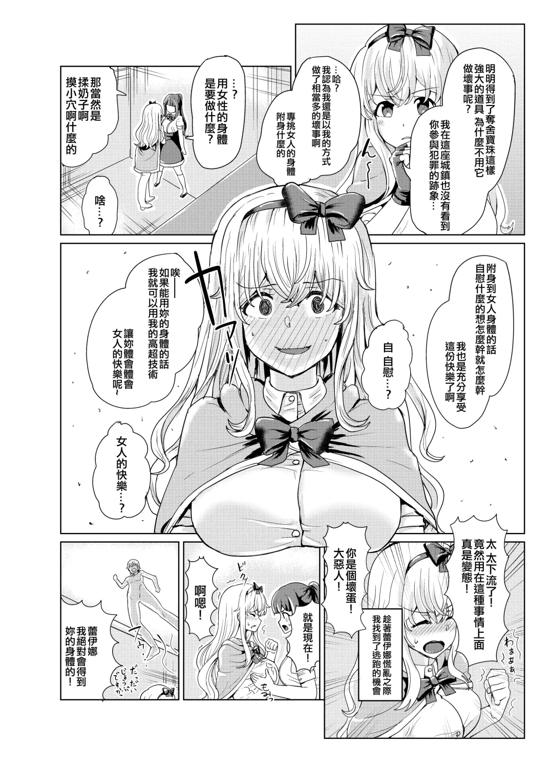 [Yuniba] Ken to Mahou no Sekai de Hyoui TSF Fhentai - Page 12