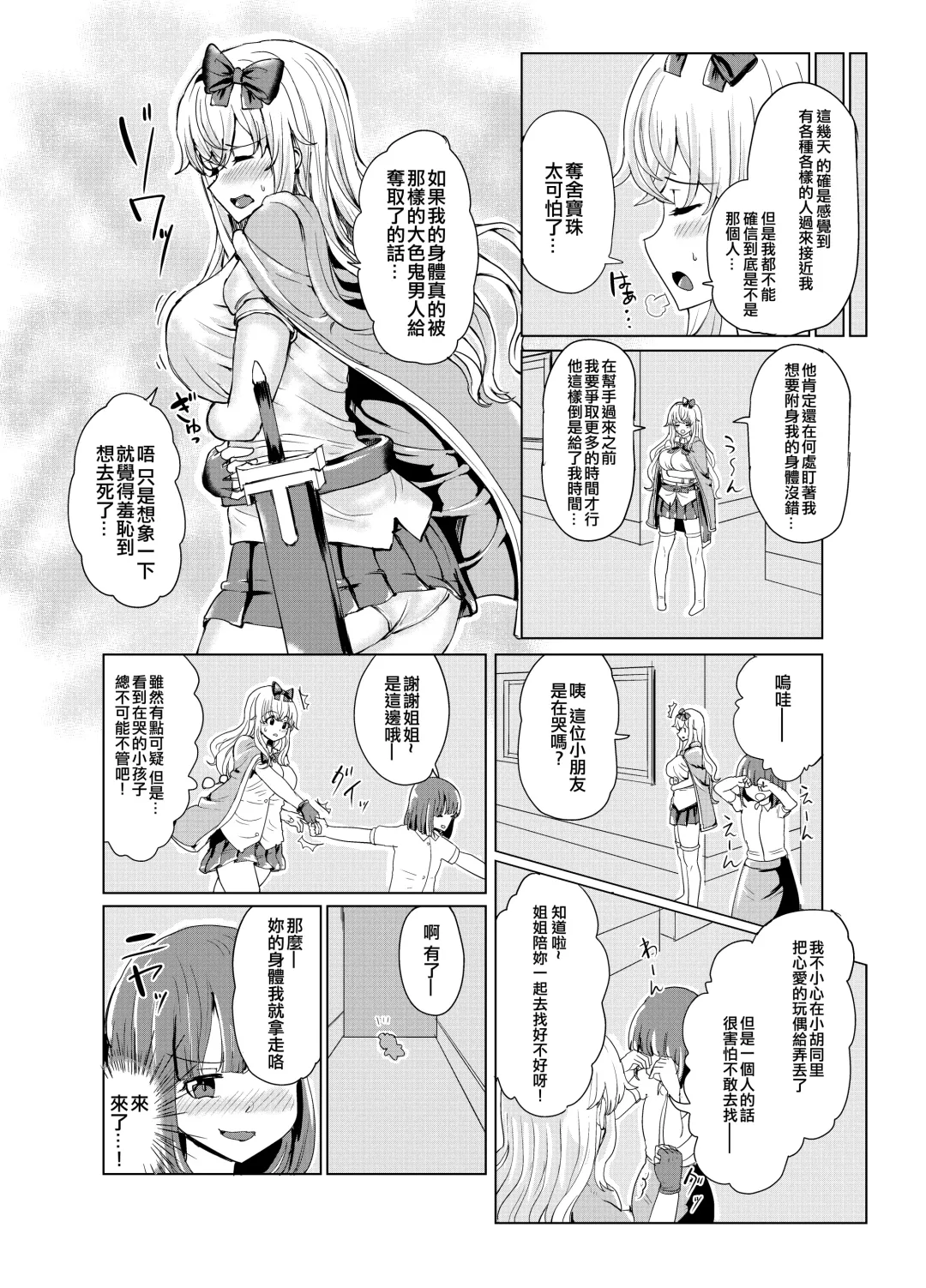 [Yuniba] Ken to Mahou no Sekai de Hyoui TSF Fhentai - Page 16