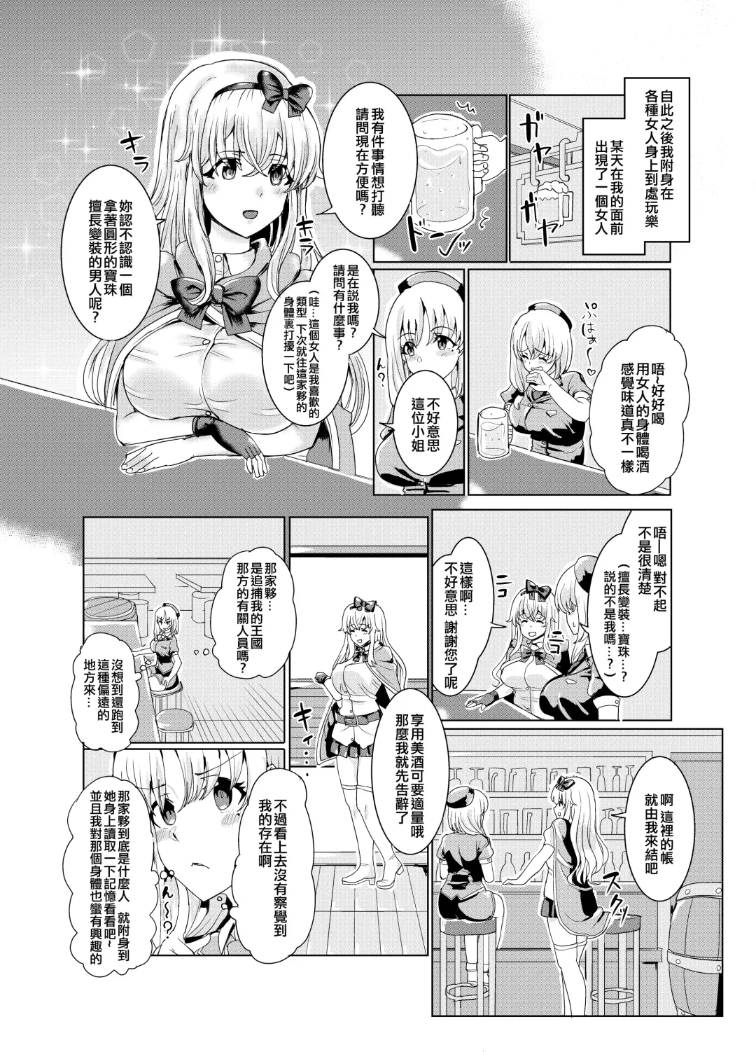 [Yuniba] Ken to Mahou no Sekai de Hyoui TSF Fhentai - Page 6