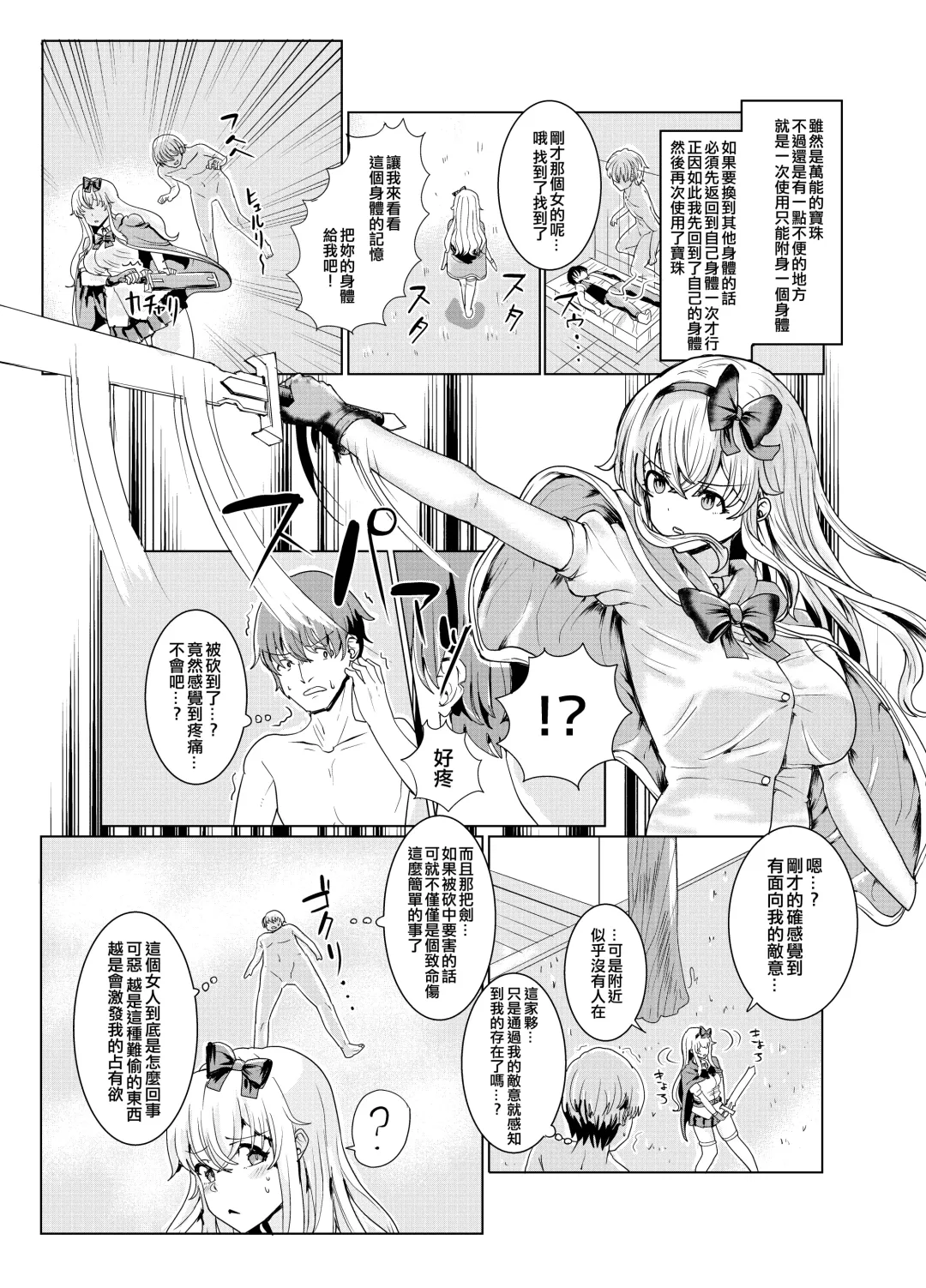 [Yuniba] Ken to Mahou no Sekai de Hyoui TSF Fhentai - Page 7
