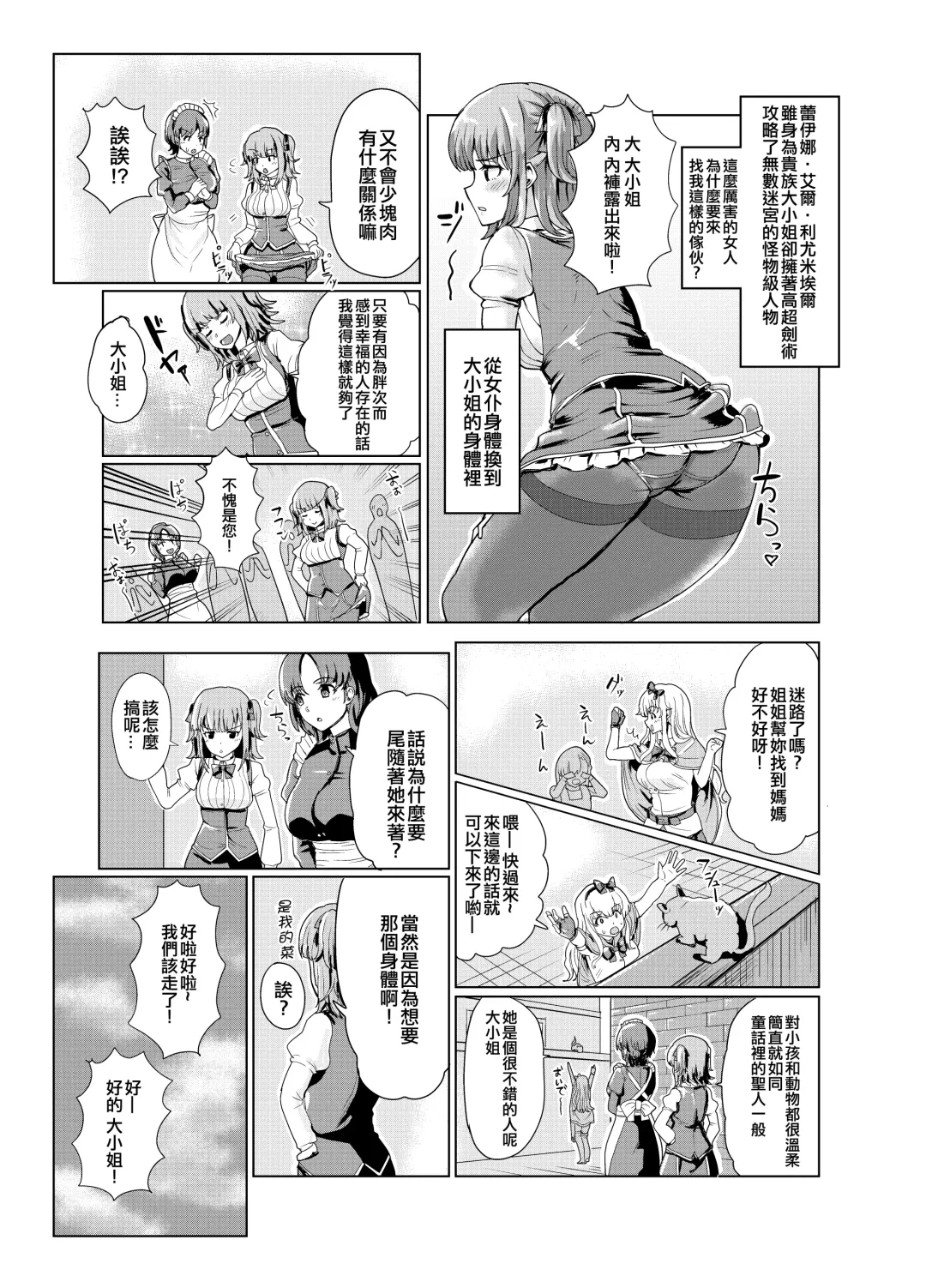 [Yuniba] Ken to Mahou no Sekai de Hyoui TSF Fhentai - Page 9