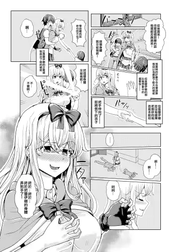 [Yuniba] Ken to Mahou no Sekai de Hyoui TSF Fhentai - Page 17