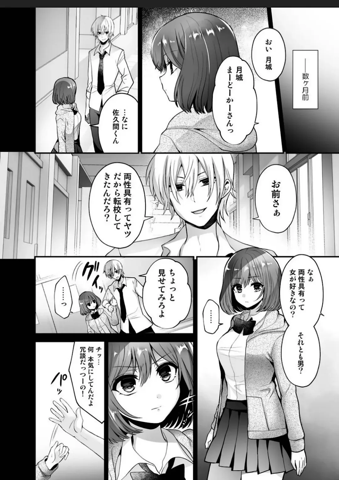 [Piririnegi] Futanari x Saiin x Danshikan Fhentai - Page 4