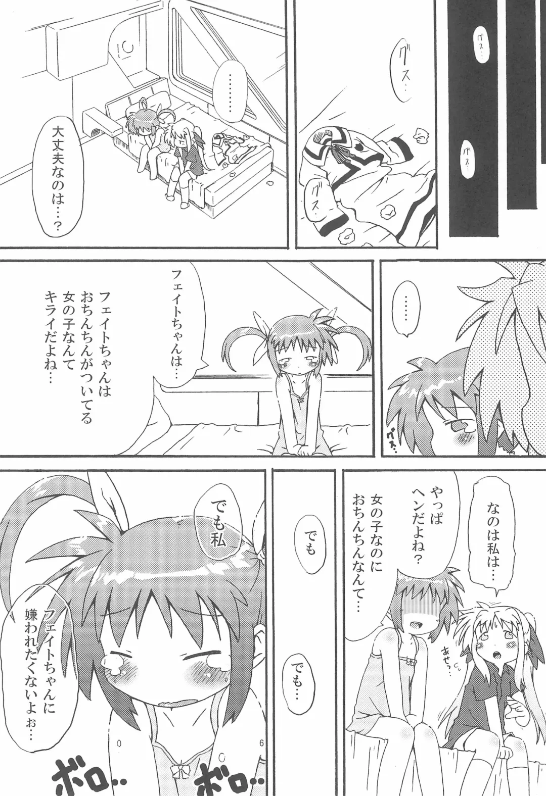 [Kaishundou] Himitsu no Nanoha Fhentai - Page 8