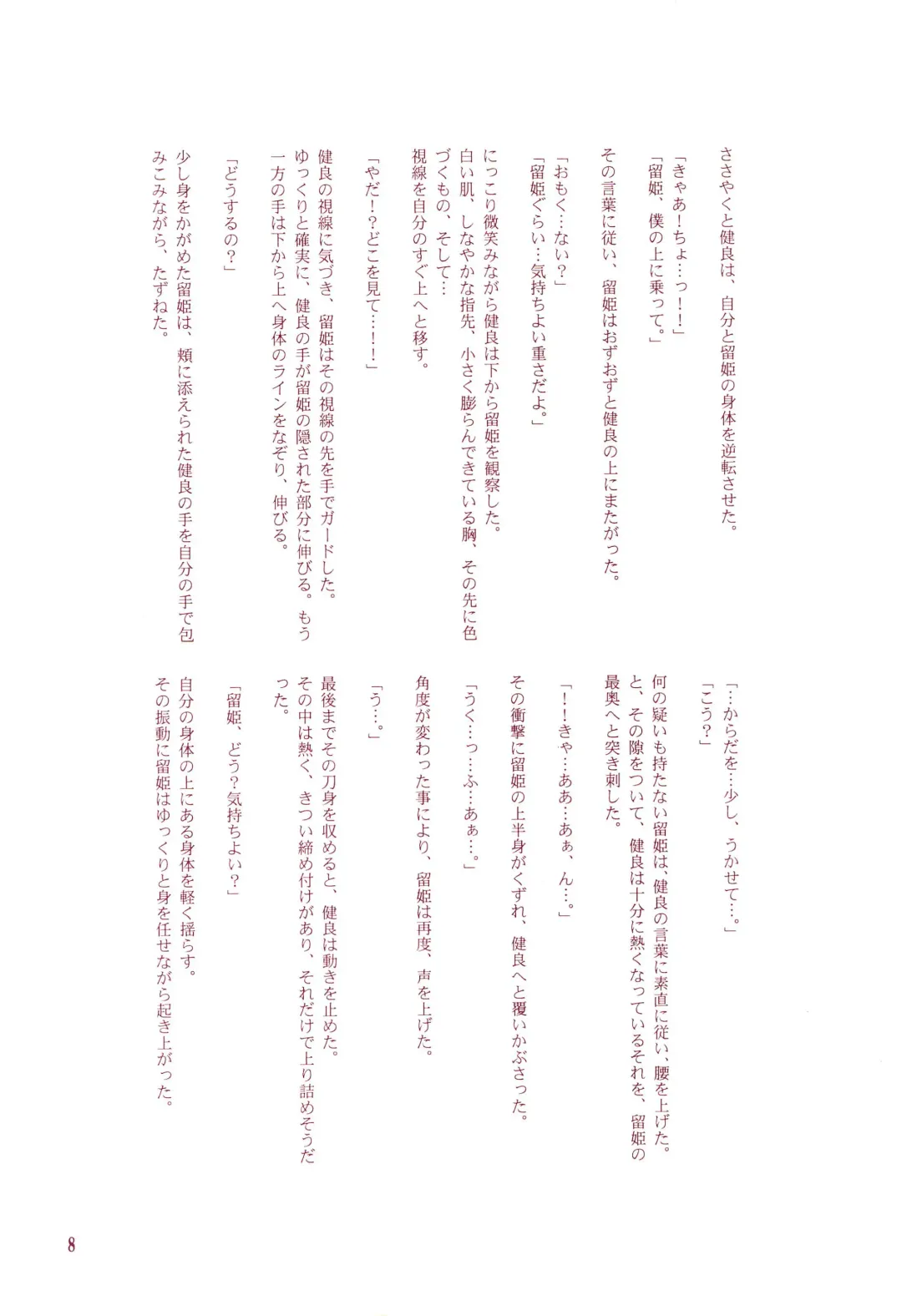 [Ryo - U-ko] Chou Mousou Plugin H Fhentai - Page 10