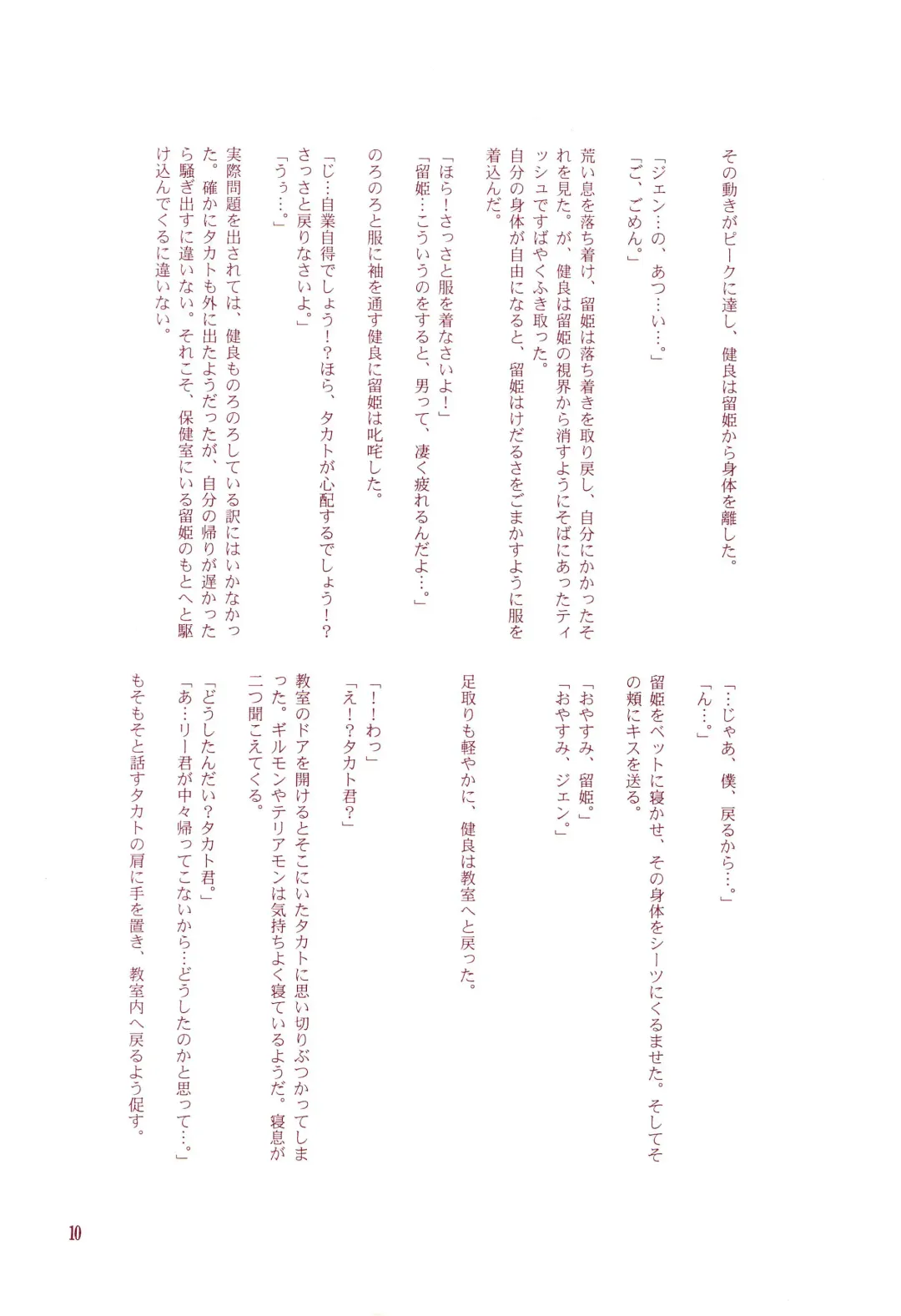 [Ryo - U-ko] Chou Mousou Plugin H Fhentai - Page 12