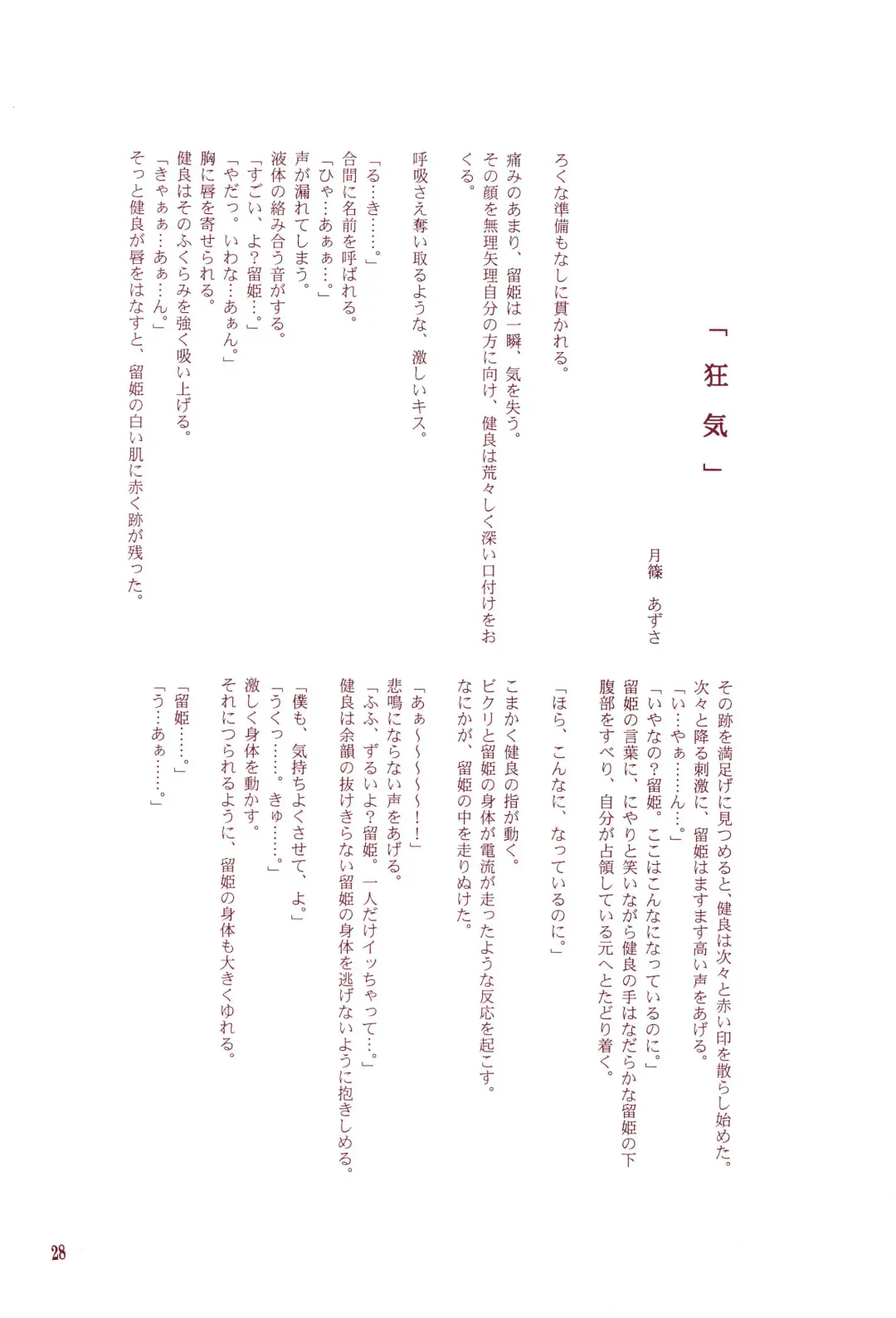 [Ryo - U-ko] Chou Mousou Plugin H Fhentai - Page 30