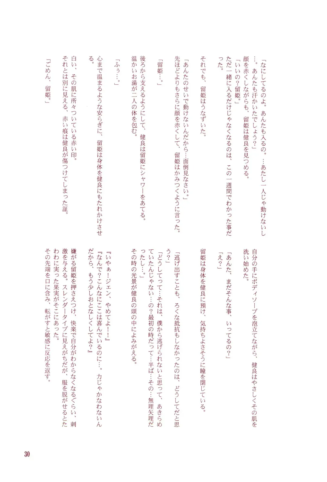 [Ryo - U-ko] Chou Mousou Plugin H Fhentai - Page 32