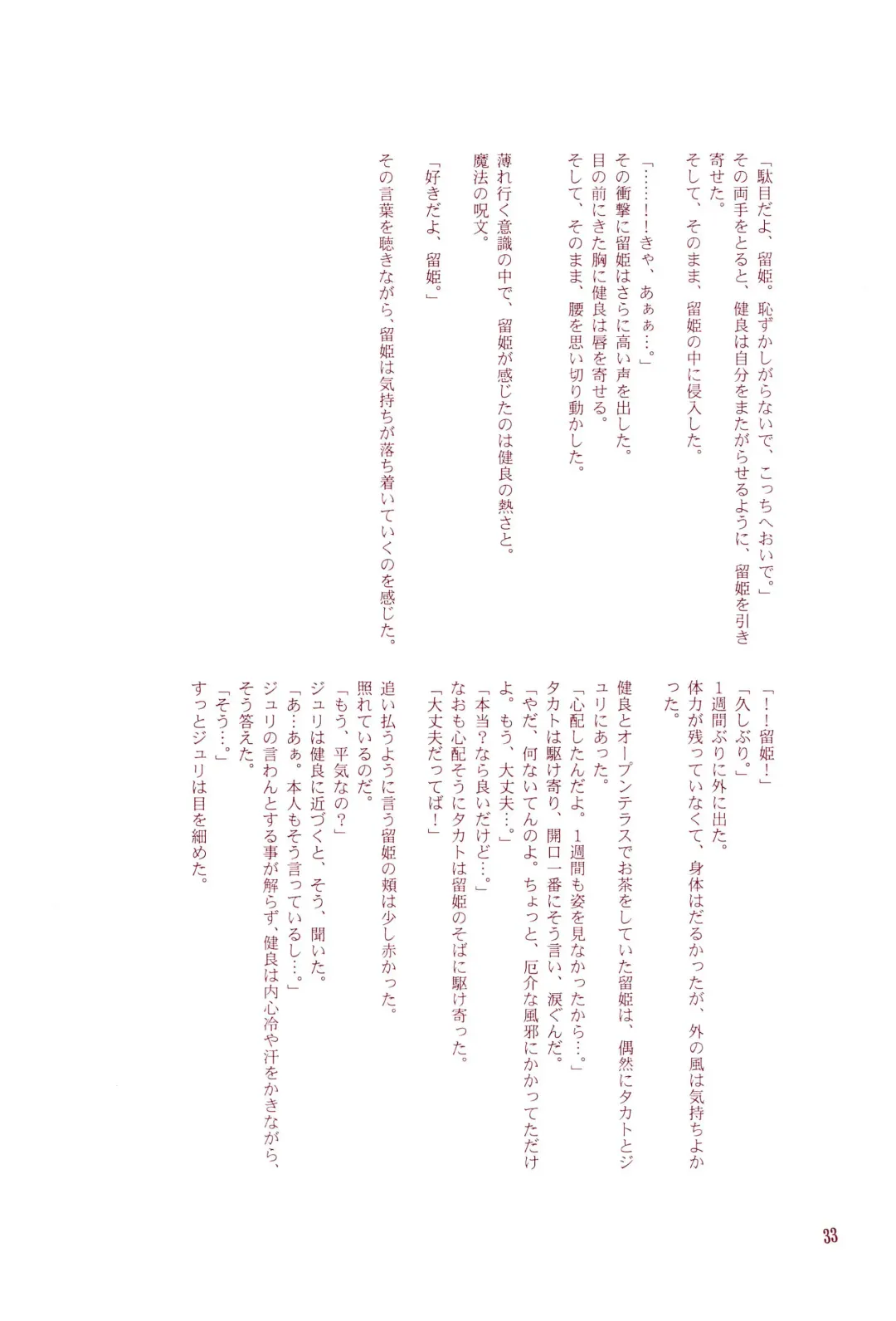 [Ryo - U-ko] Chou Mousou Plugin H Fhentai - Page 35