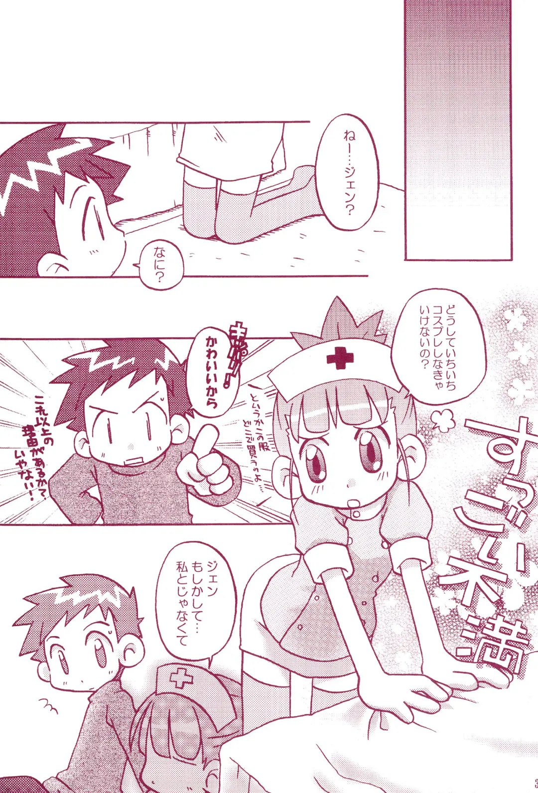 [Ryo - U-ko] Chou Mousou Plugin H Fhentai - Page 39