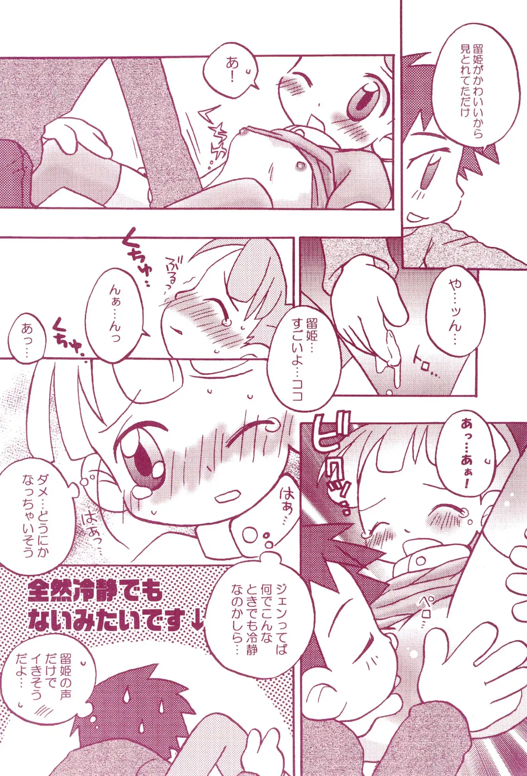 [Ryo - U-ko] Chou Mousou Plugin H Fhentai - Page 44