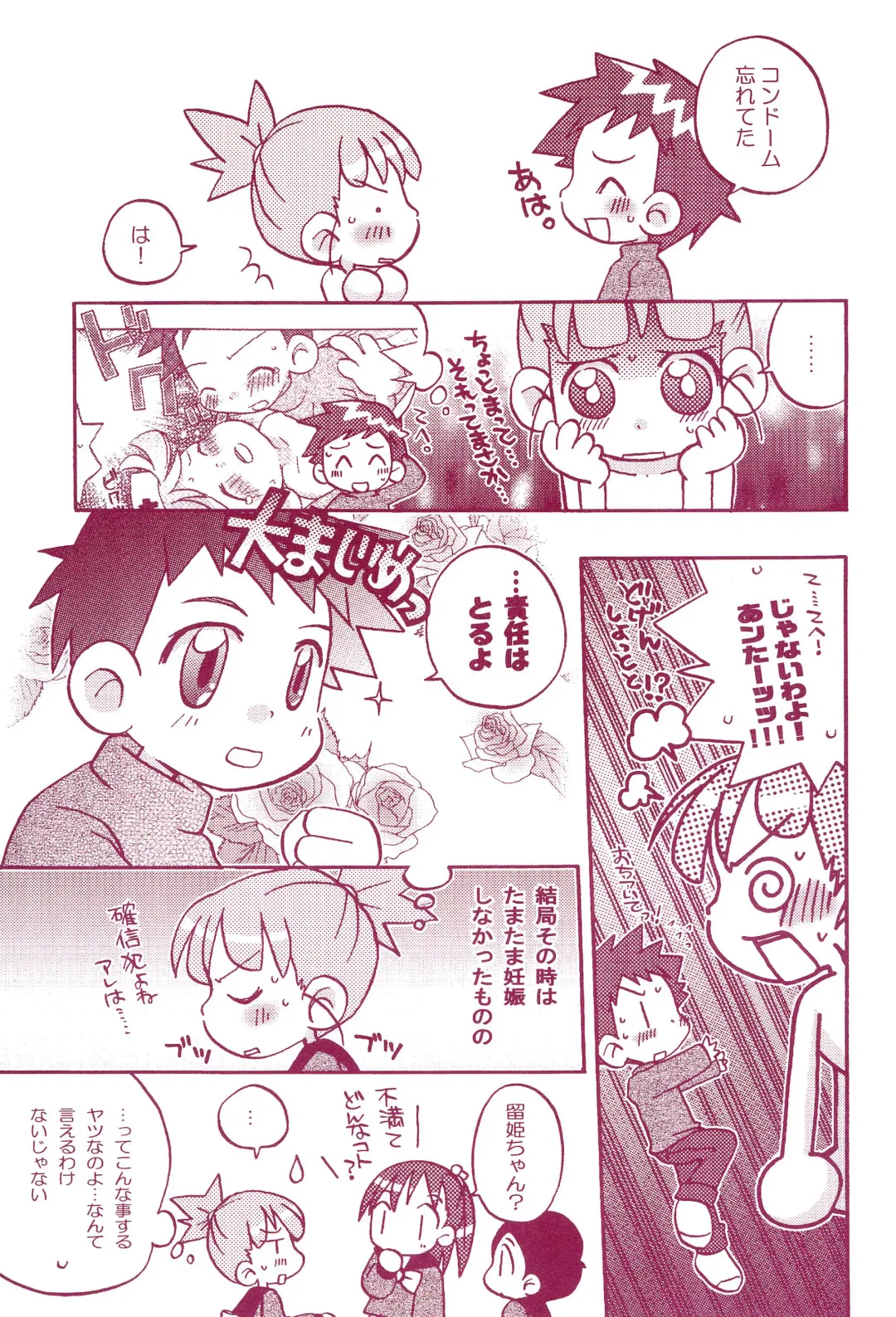 [Ryo - U-ko] Chou Mousou Plugin H Fhentai - Page 47