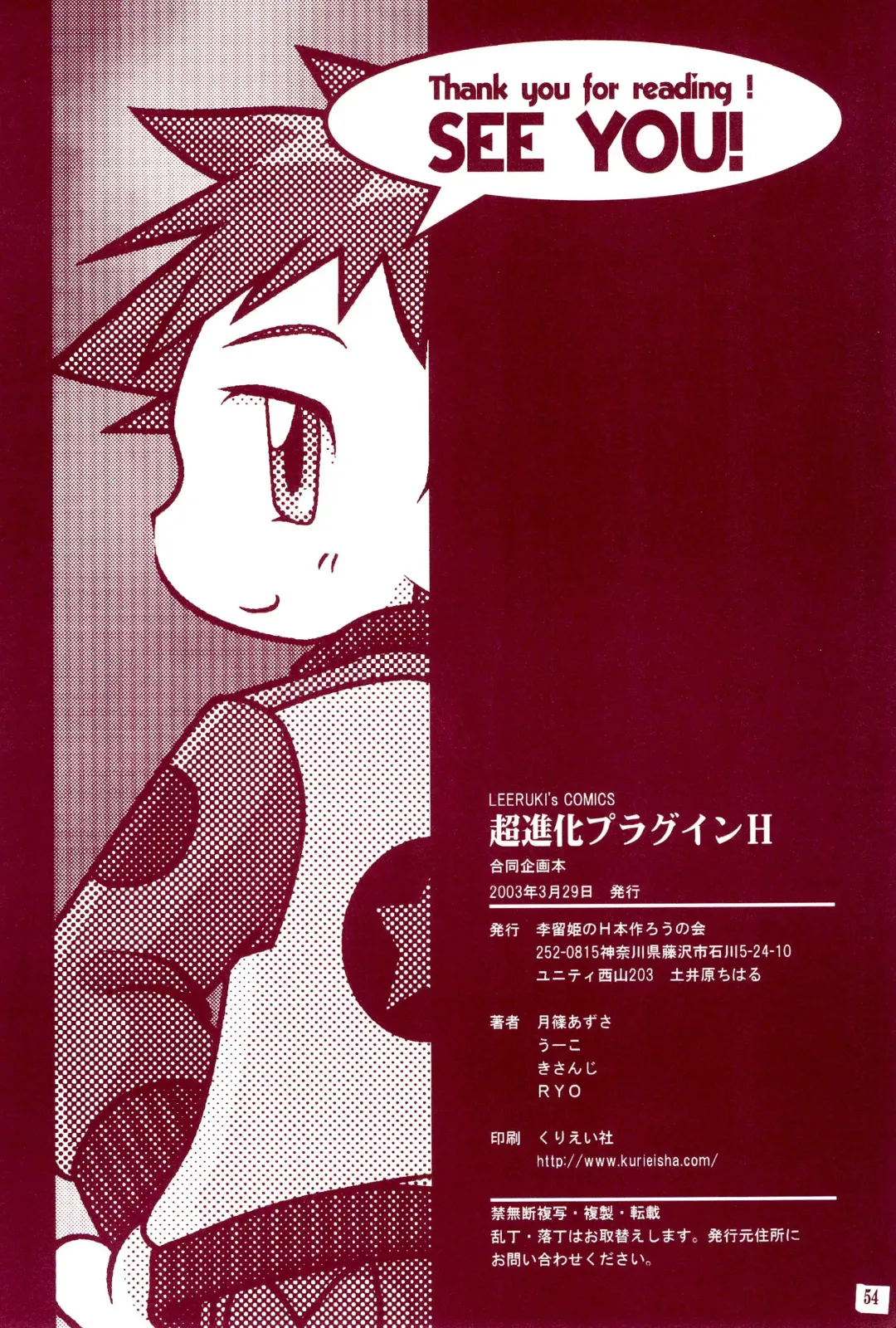 [Ryo - U-ko] Chou Mousou Plugin H Fhentai - Page 56