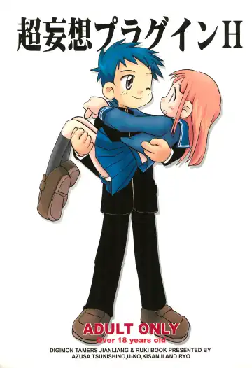 Read [Ryo - U-ko] Chou Mousou Plugin H - Fhentai